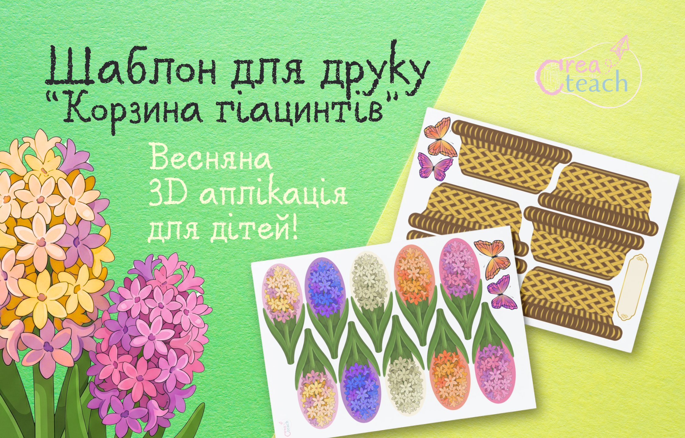 Аплікація "Корзина з гіацинтами" 70