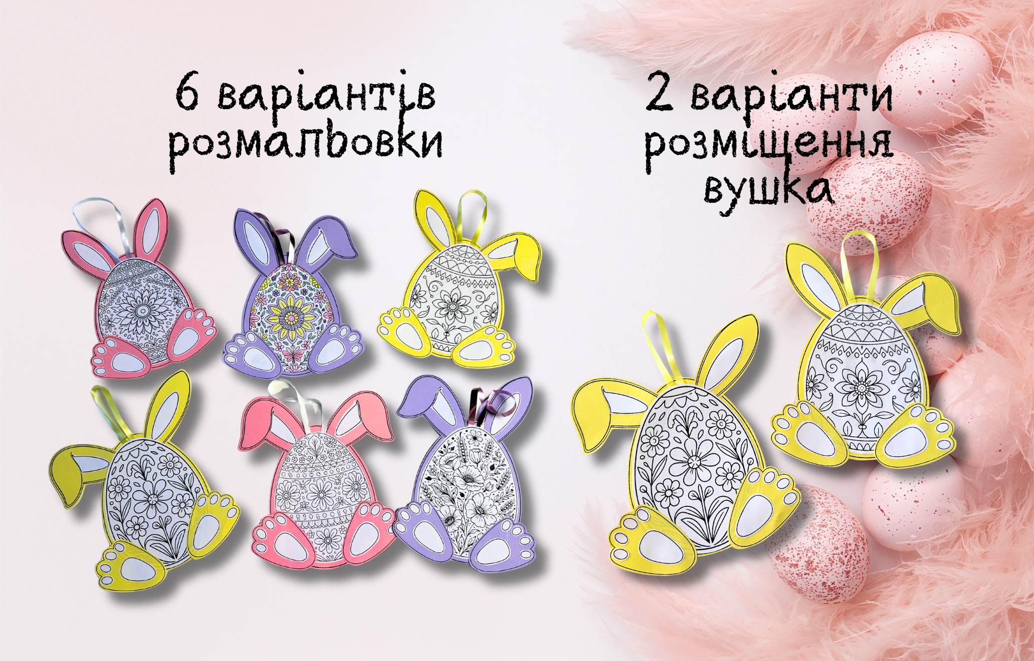 Аплікація “Зайчики-писанки” 2