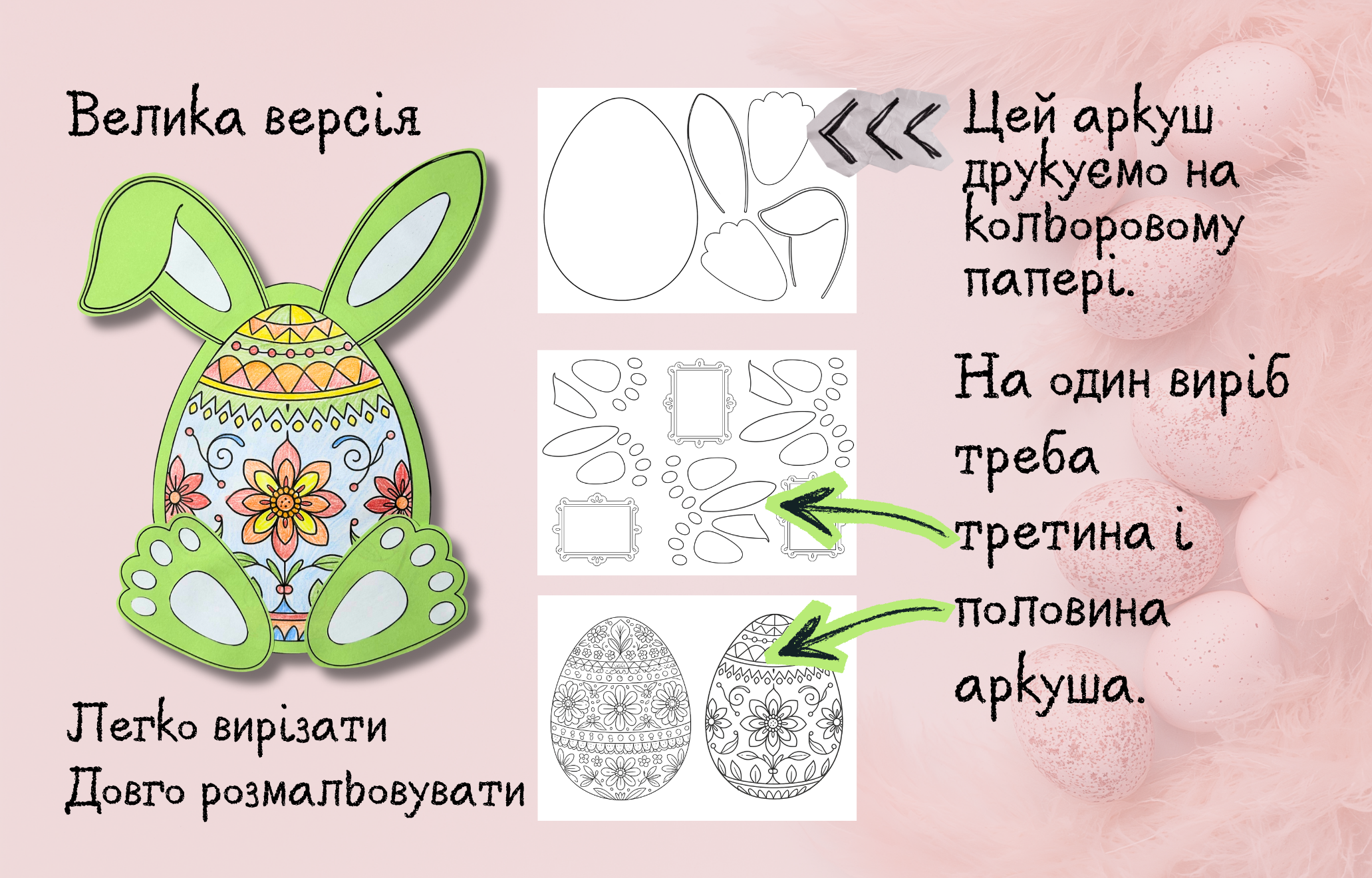 Аплікація “Зайчики-писанки” 3
